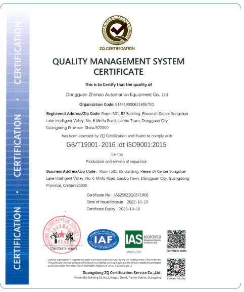 智茂pcb分板机厂家通过ISO9001质量管理体系